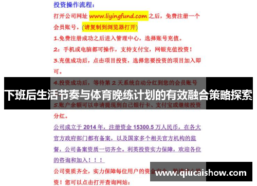 下班后生活节奏与体育晚练计划的有效融合策略探索